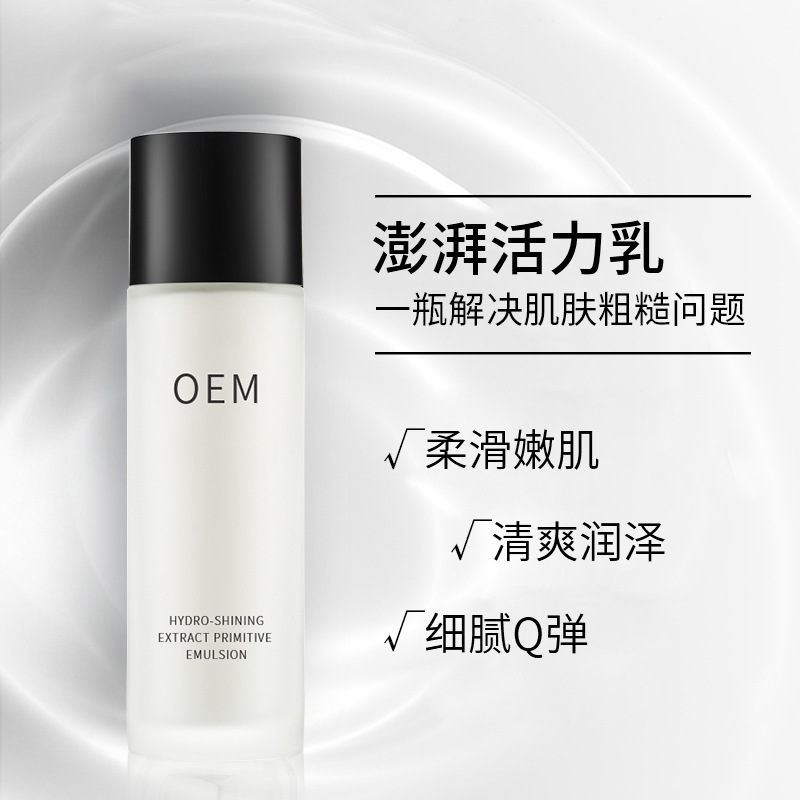 众创美业_保湿精华液OEM