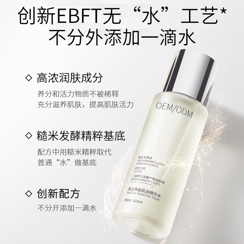 众创美业_二裂酵母保湿精华乳液OEM