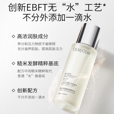众创美业_二裂酵母保湿精华乳液OEM