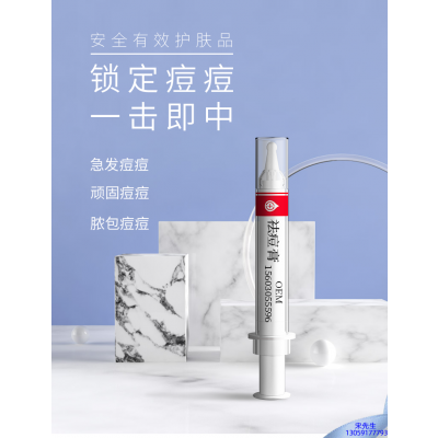 众创美业_祛痘膏OEM 男女青春痘祛痘膏祛痘印 痘印修复