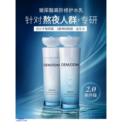 众创美业_玻尿酸水乳套装