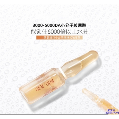 众创美业_玻尿酸安培瓶原液