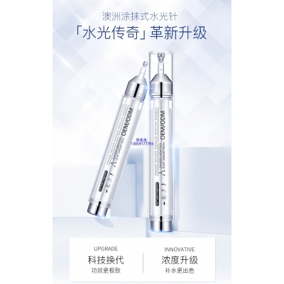 众创美业_水光针精华原液