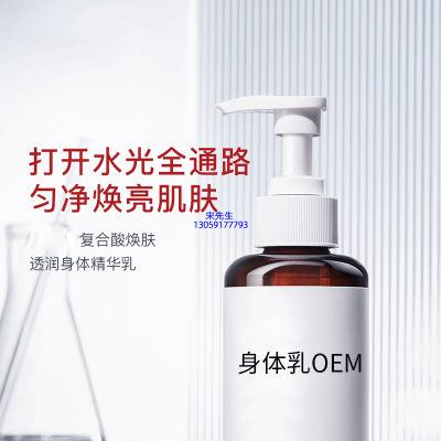 众创美业_水杨酸果酸烟酰胺美白保湿滋养修复身体乳OEM