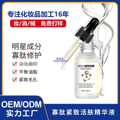 众创美业_寡肽精华液OEM ODM代加工