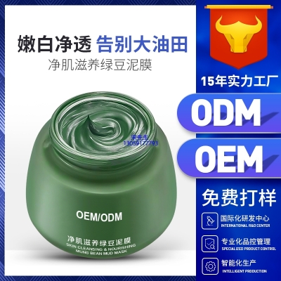 众创美业_泥膜深层清洁补水保湿绿豆泥膜 泥膜oem/OEM加工贴牌