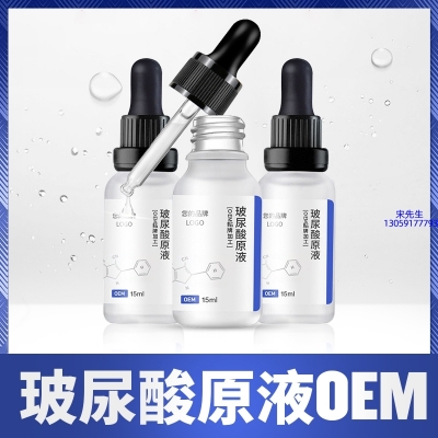 众创美业_保湿抗皱小分子透明质酸原液OEM  玻尿酸原液oem加工贴牌