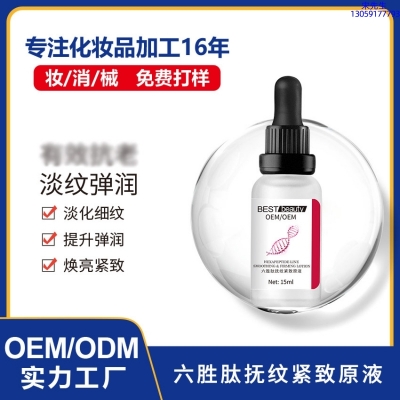 众创美业_六胜肽抚纹紧致原液OEM ODM代加工