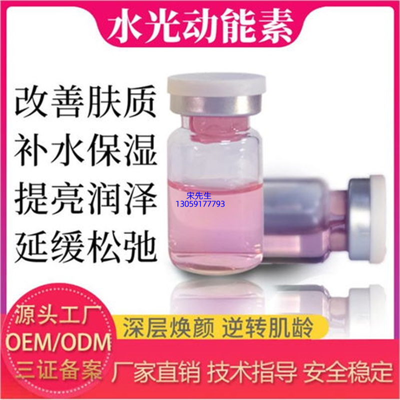 众创美业_水光动能素精华原液代加工