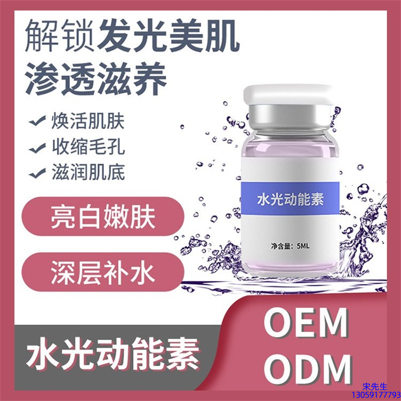 众创美业_水光动能素精华原液美白亮肤