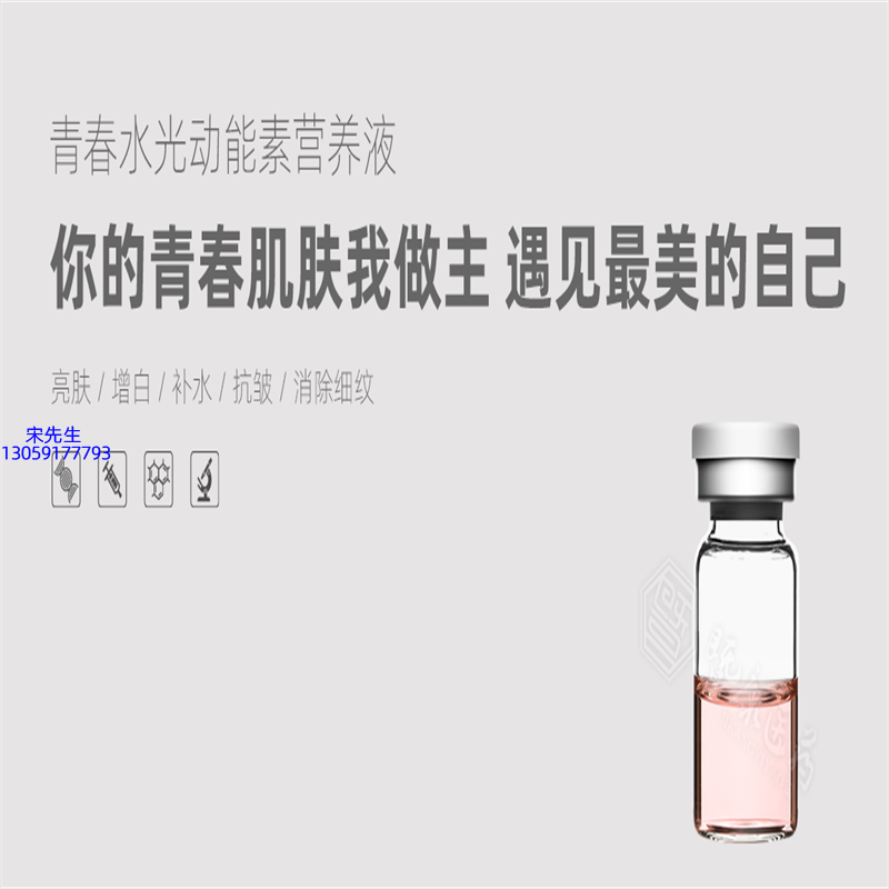 众创美业_水光动能素精华原液OEM定制