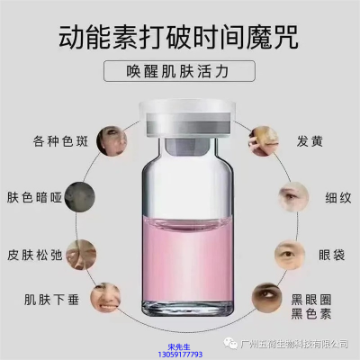 众创美业_水光动能素厂家货源