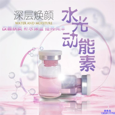 众创美业_水光动能素OEM定制