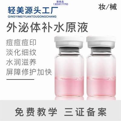 众创美业_水光OEM代加工贴牌